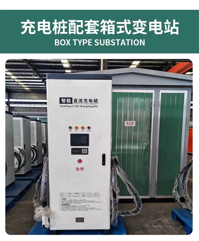 浙江大功率直流快充站箱式变压器 充电桩箱变现货直发